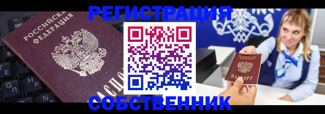 прописка 2025 в Ковдоре