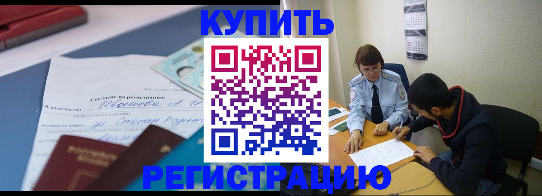 временная прописка в Ковдоре